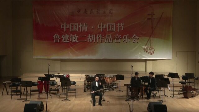 《橘颂》,丁岭 曲,鲁建敏 改编,配器 谌向阳,演奏 刘爽,伴奏 朱江阳