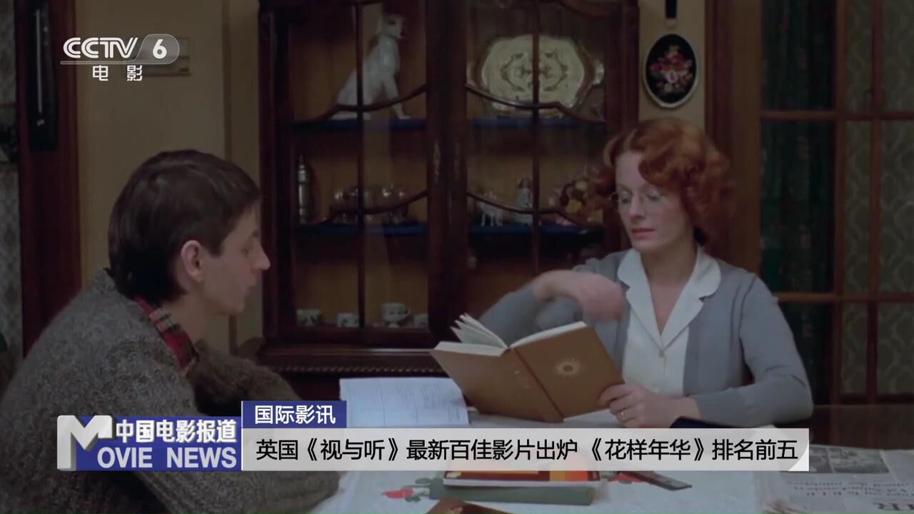 英国《视与听》最新百佳影片出炉 《花样年华》排名第五