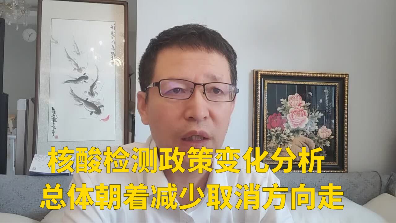 核酸检测政策变化分析,总体朝着减少取消方向走