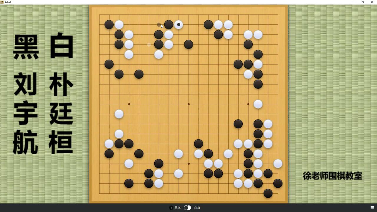 年轻棋手中杀出又一黑马!连斩申朴后,刘宇航时隔两天再斩朴廷桓