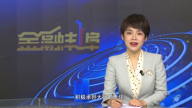 金融蚌埠丨中行:金融支持绿色发展