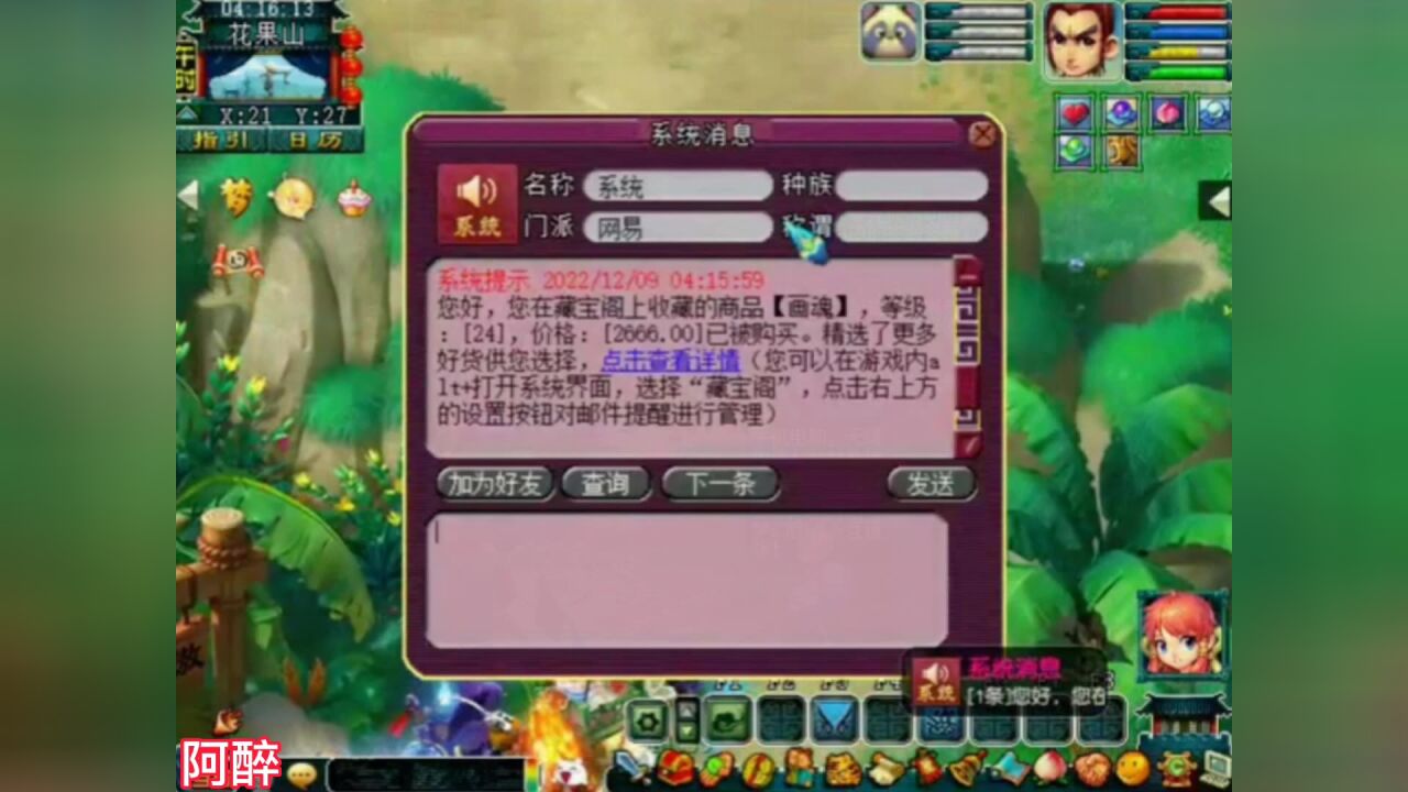 梦幻西游:藏宝阁2666买个净台画魂炼妖,结果合出了一个翻页宝宝