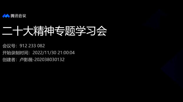 20级物流管理1班专题学习会