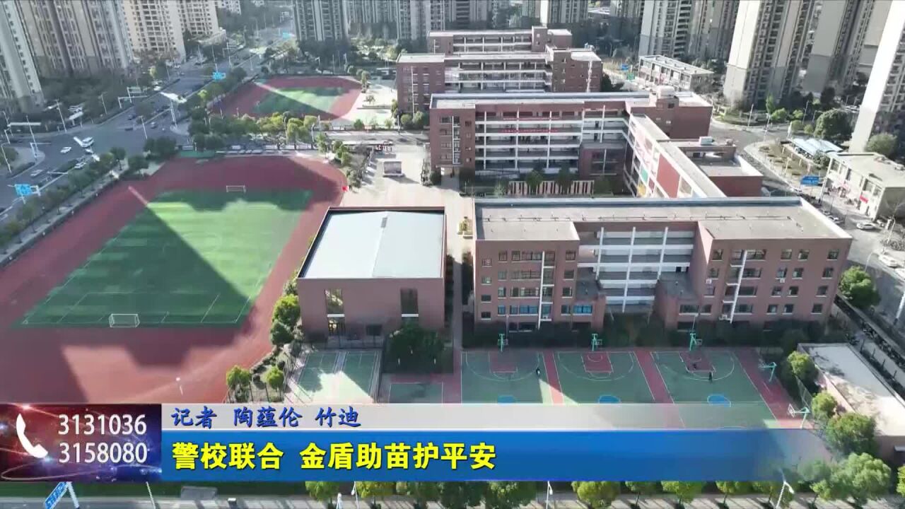 警校联合金盾助苗护平安