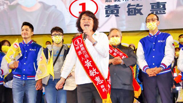 嘉义市长选举开票,中国国民党候选人黄敏惠胜出