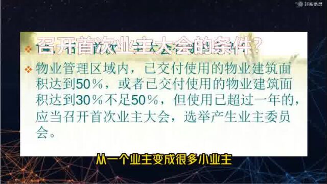 【经验共享类】走近物业管理(第13集)