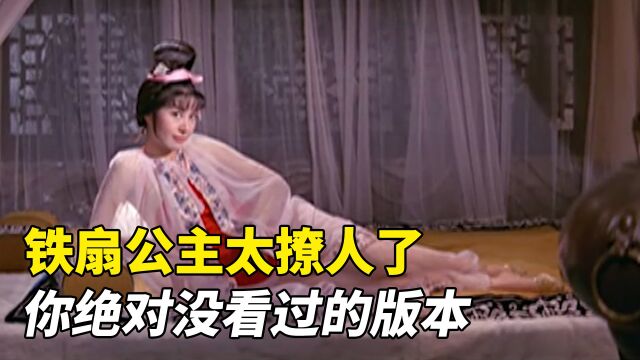 铁扇公主太撩人,孙悟空三借芭蕉扇!1966年邵氏版《铁扇公主》