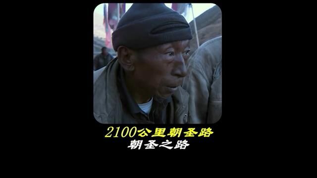 2100公里朝圣路,他们三步一叩首,顺利完成朝圣之旅#纪录片