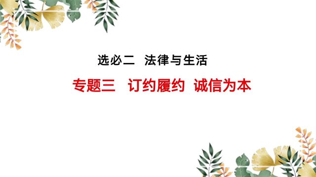 高中政治选择性必修二第三课