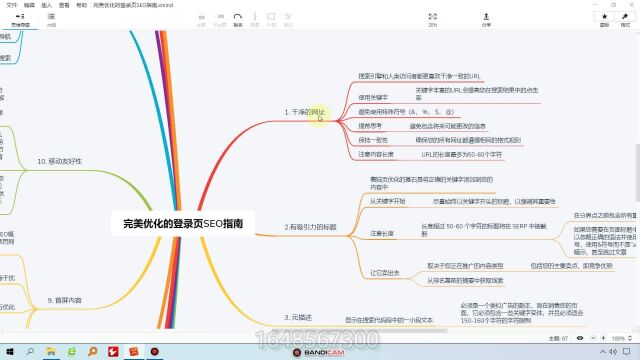 黑帽seo收徒完美优化的登录页SEO指南