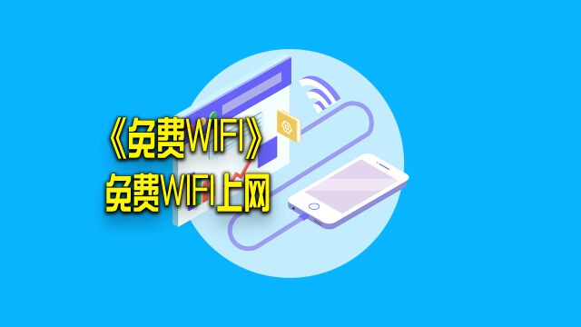 用废弃的电源插头制作出一个无限上网装置!