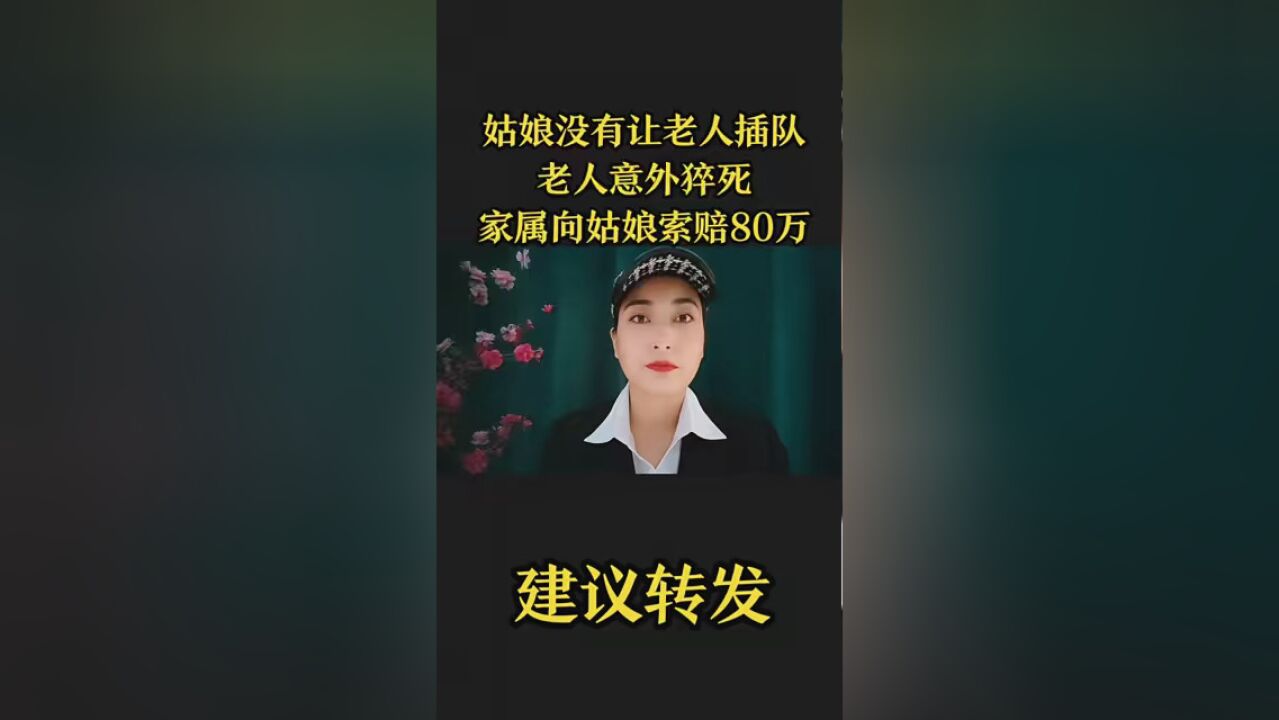 您支持这样的判决吗? #智慧人生 #正能量