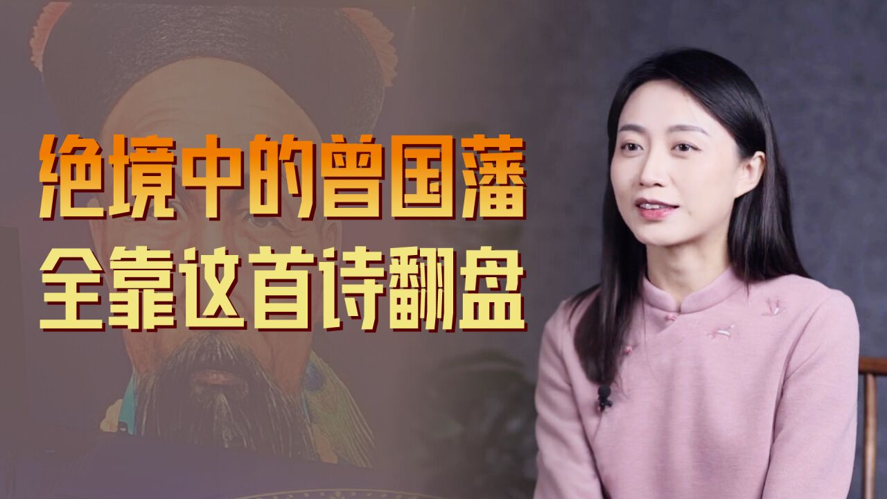 曾国藩赠弟弟一首诗,让人守住“心气儿”,渡了多少失意人