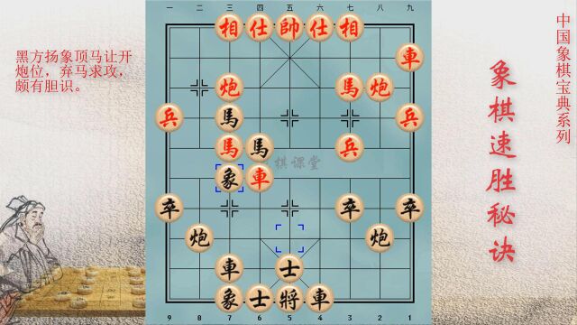 181象棋速胜秘诀 弃马顶象 构思巧妙