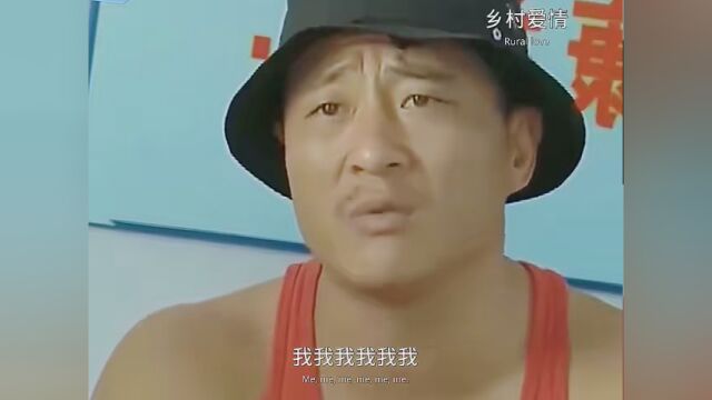 #乡村爱情故事 #影视解说