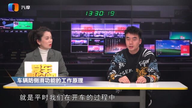 车辆防侧滑功能的工作原理是什么?