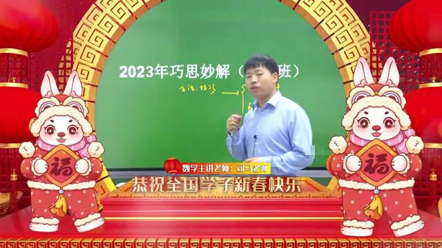 突破学科瓶颈,圆梦高校!2023年巧思妙解!