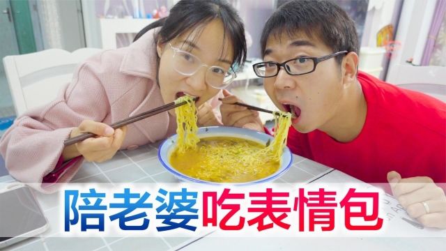 宜昌夫妻在家居家,用家里现有的材料做表情包,能吃到多少个?