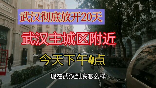 湖北省武汉市主城区现状,下午16点,武汉江岸区