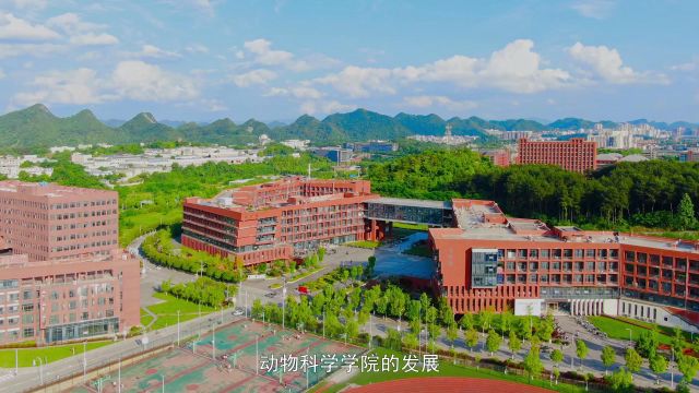 发布!贵州大学动物科学学院66周年院庆宣传片!