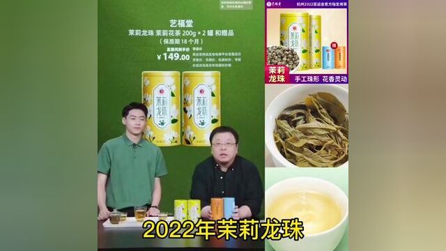 #茉莉龙珠 艺福堂2022新茶 茉莉龙珠七窨浓香型200g*2罐 送2罐24小包#茉莉花茶 #花茶 #茶叶 #茶