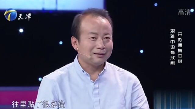 父亲为了脑瘫孩子创办康复中心,也因此找到人生目标