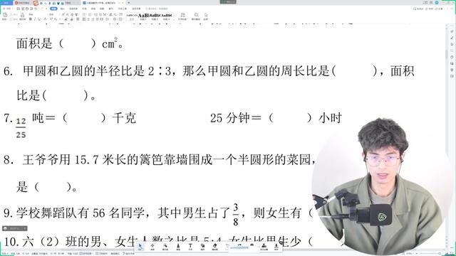 人教版六年级数学上册期末考试试卷分析(二)填空题第6题求周长和面积比#人教版六年级数学上册期末考试#人教版