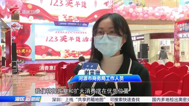 广东:多彩活动促消费 迎市场“开门红”