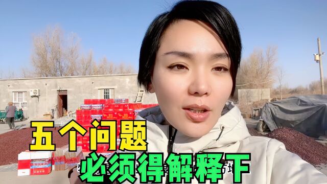 妹子卖出的4吨红枣暴漏出一些问题,五个问题得解释下,以免误会