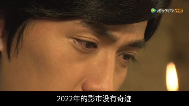 2022十大黑马电影