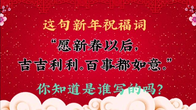 2023年,我们都希望“愿新春以后,吉吉利利,百事都如意”