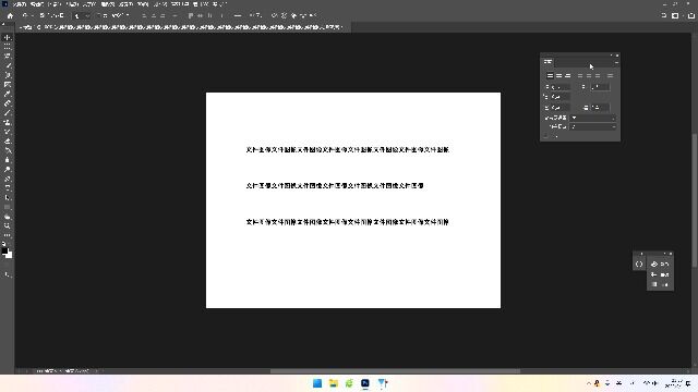 Photoshop 2022中的文字段落