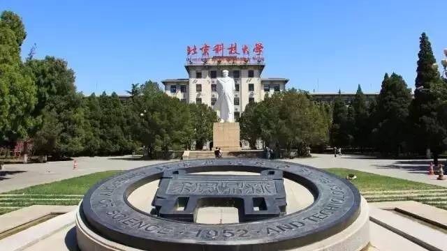 北京科技大学招生宣传视频