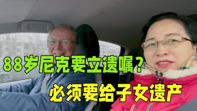 荷兰遗嘱政策合理吗?子女不孝顺也能分到遗产,妻子拿25%!