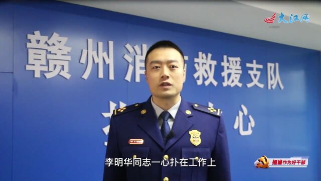 “新时代赣鄱先锋”丨李明华:新时代苏区模范“火焰蓝”