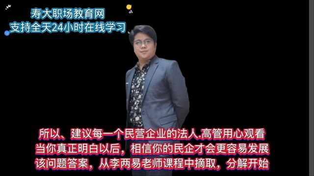 重庆企业经营管理员工培训,公司员工销售服务培训网与你共享:什么是民营企业的思维与价值观