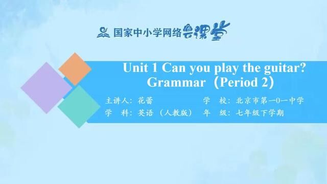 人教版英语七年下册Unit1 Can you play the guitar P2