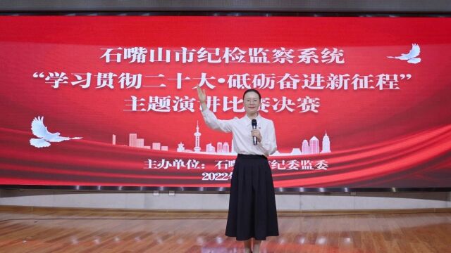 “学习贯彻二十大ⷧ 姠𚥥‹进新征程”主题演讲比赛线上展播丨⑦勇担纪检使命 绽放青春风采