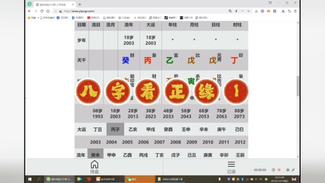 八字看正缘1