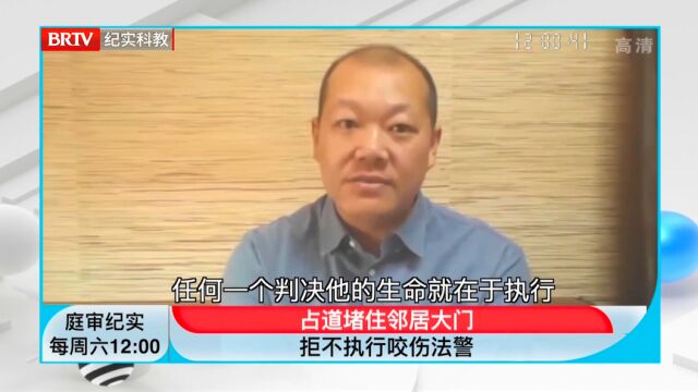 安翔律师做客BRTV庭审纪实:咬伤法警、拒不执行?很“刑”!