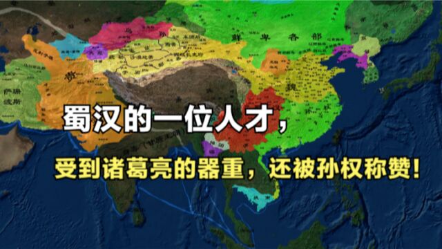 蜀汉后期的一员大将,镇守永安,见证了蜀国的灭亡!