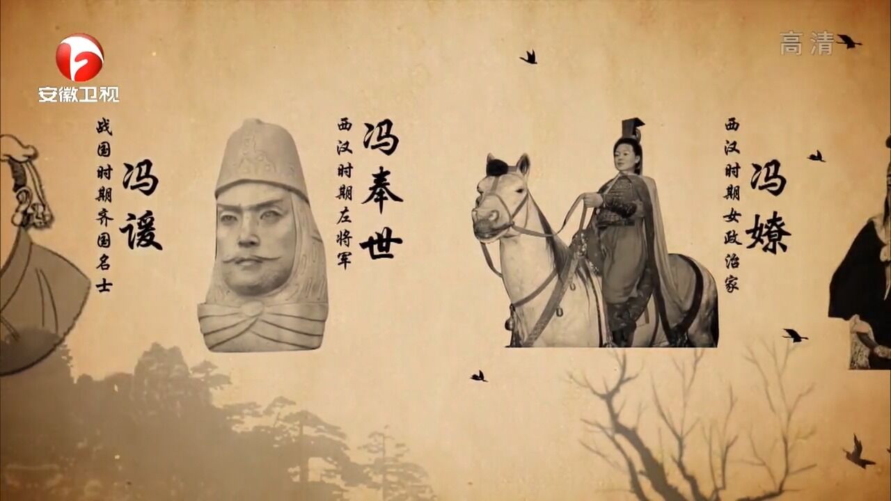 《中华百家姓》之冯氏,历史起源悠久,古代名人辈出|百家姓