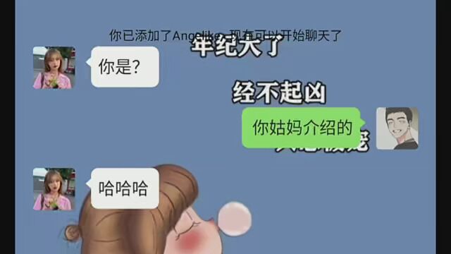 相亲对象有上文没下文的可以这样聊哦#聊天记录 #高情商聊天