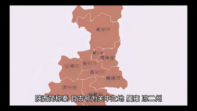 中国古代陕西籍24位名将