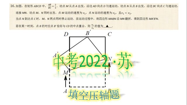 中考16速度转路程,简化题干信息留意直角三角形