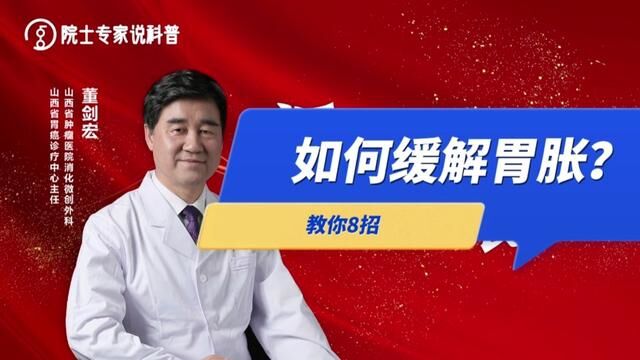 这8招教你如何缓解胃胀#医学科普 #胃胀 #胃胀打嗝反酸