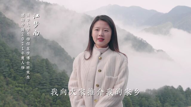 江梦南:攀登天下山,大爱在莽山