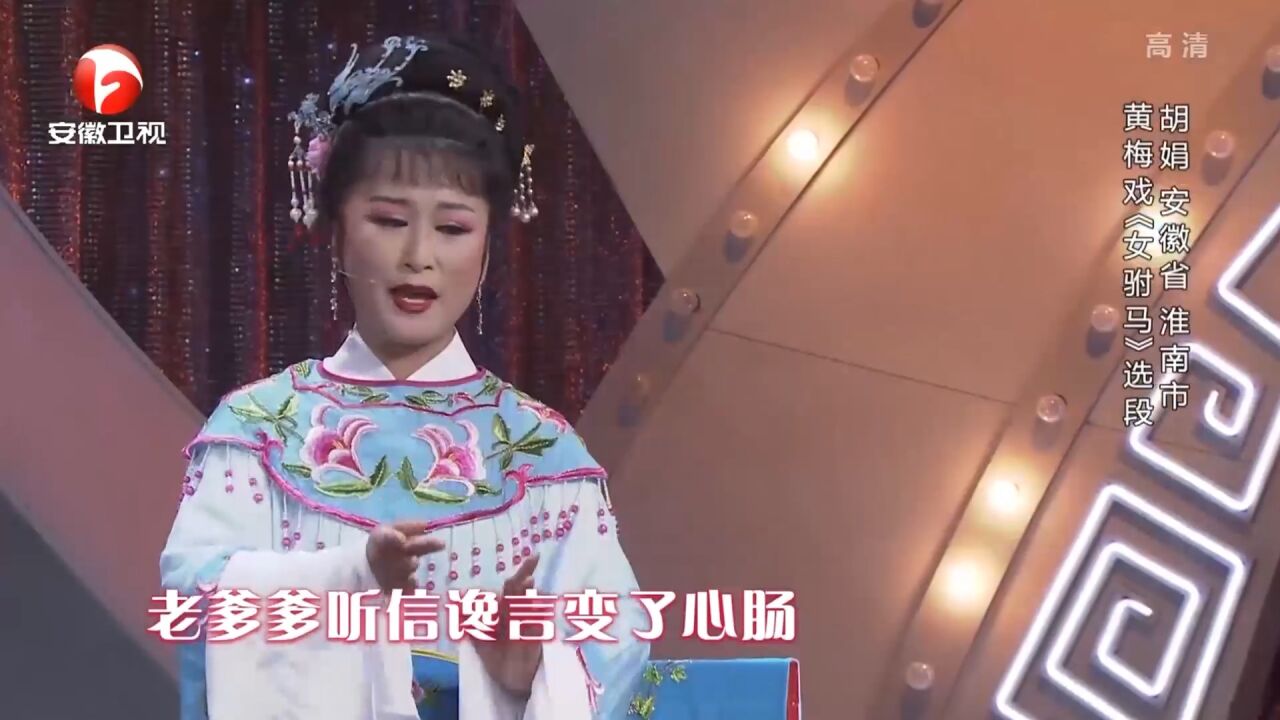 黄梅戏《女驸马》选段,胡娟嗓音凄美,感人肺腑丨花戏楼