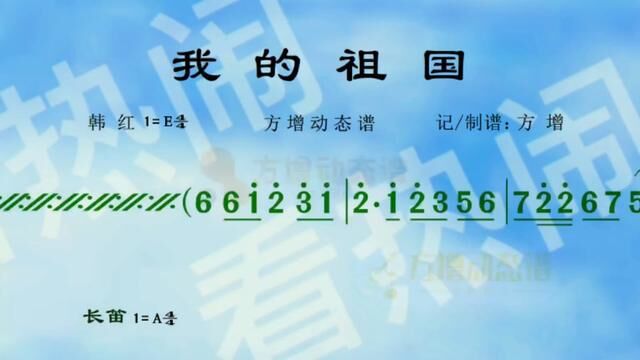 我的祖国#经典老歌 #音乐分享 #动态曲谱 #乐器演奏