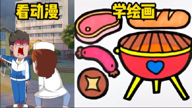 看动漫学绘画:趣味创意儿童填色画 今天一起来烧烤BBQ 看看你喜欢吃什么?(三)